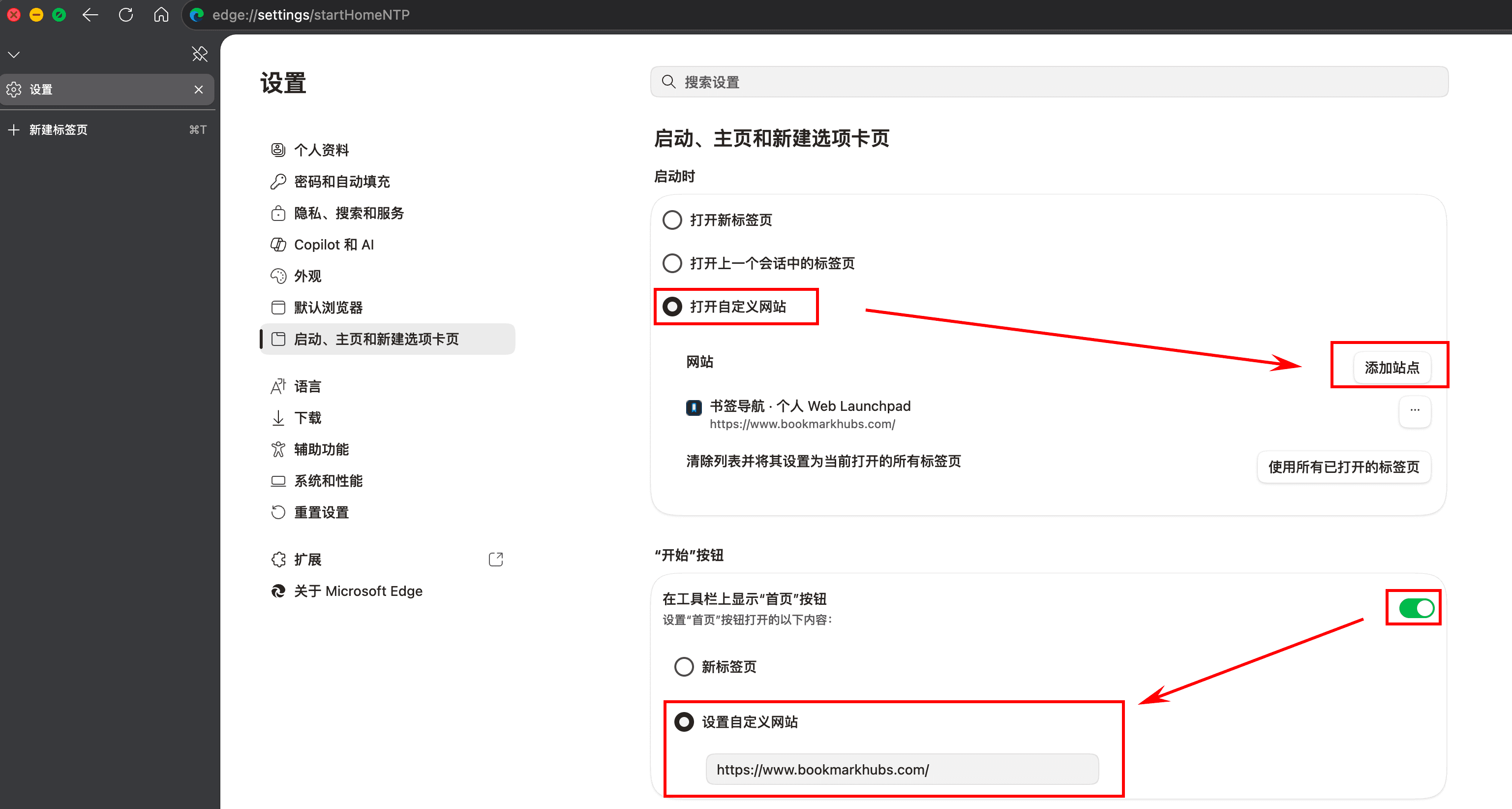 Edge 启动、主页和新建选项卡页设置示意图